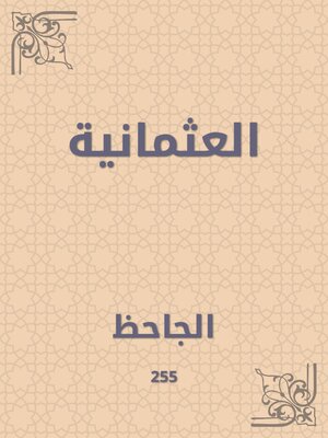 cover image of العثمانية
